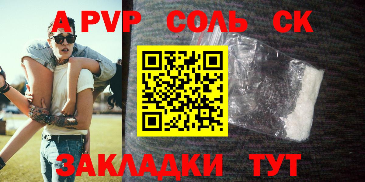 Alpha PVP VHQ  A-PVP СК  что такое наркотик  APVP СК КРИС  Вход с VPN  Кузнецк  Альфа ПВП 