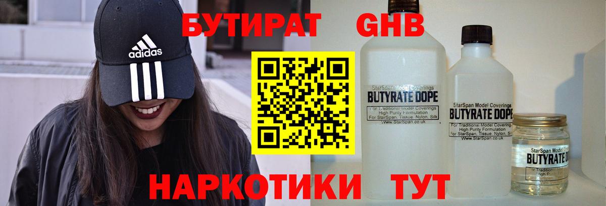 Бутират вода  Вход с VPN  Кузнецк 