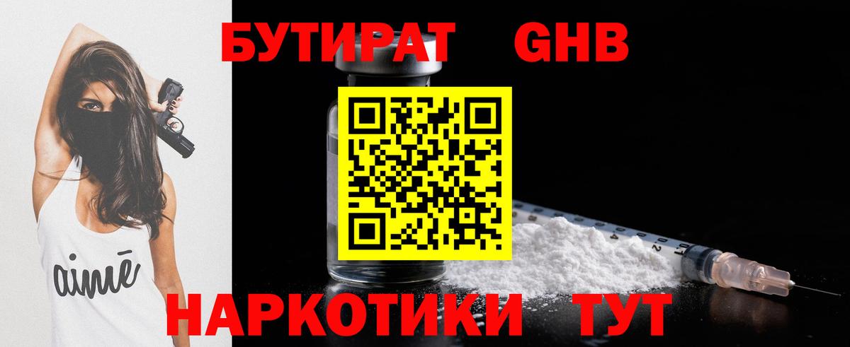 Бутират 99% Кузнецк
