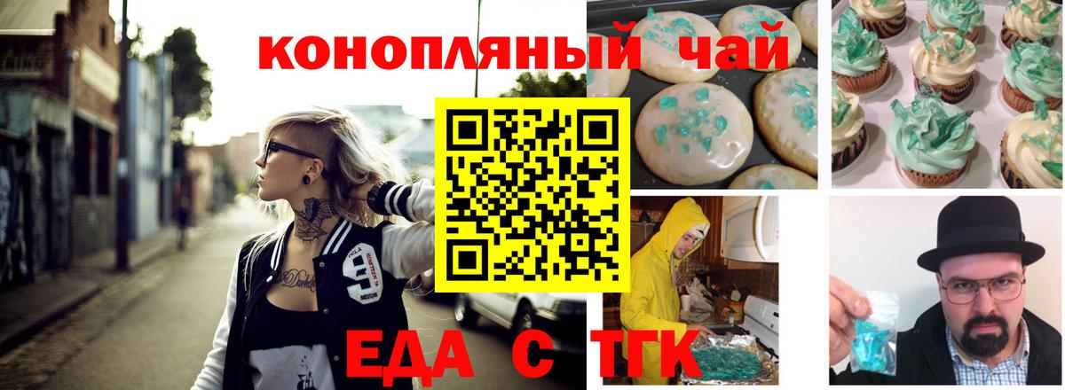 Кузнецк  Cannafood конопля  Вход с VPN 