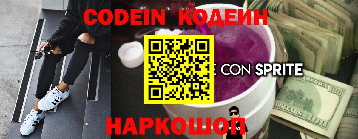 где продают   Codein Purple Drank  Вход с VPN  Кузнецк  Кодеин Purple Drank 
