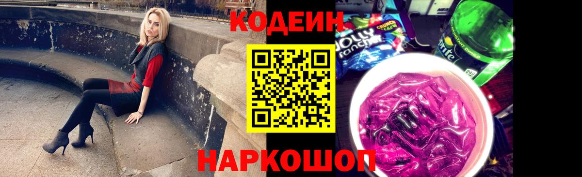Кодеин напиток Lean (лин) Кузнецк
