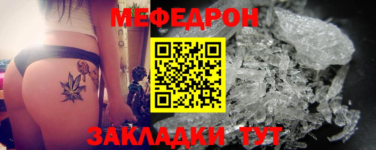Меф мяу мяу  МЕФ mephedrone  Меф  Вход с VPN  Кузнецк 
